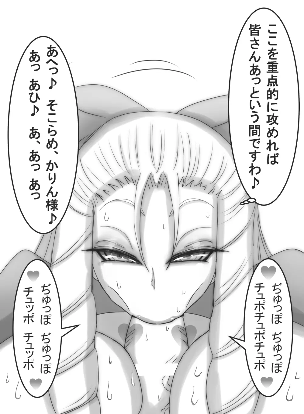 ストゼロ 神○かりんお嬢さま 汗フェチ系パンティーおかず本 Page.167