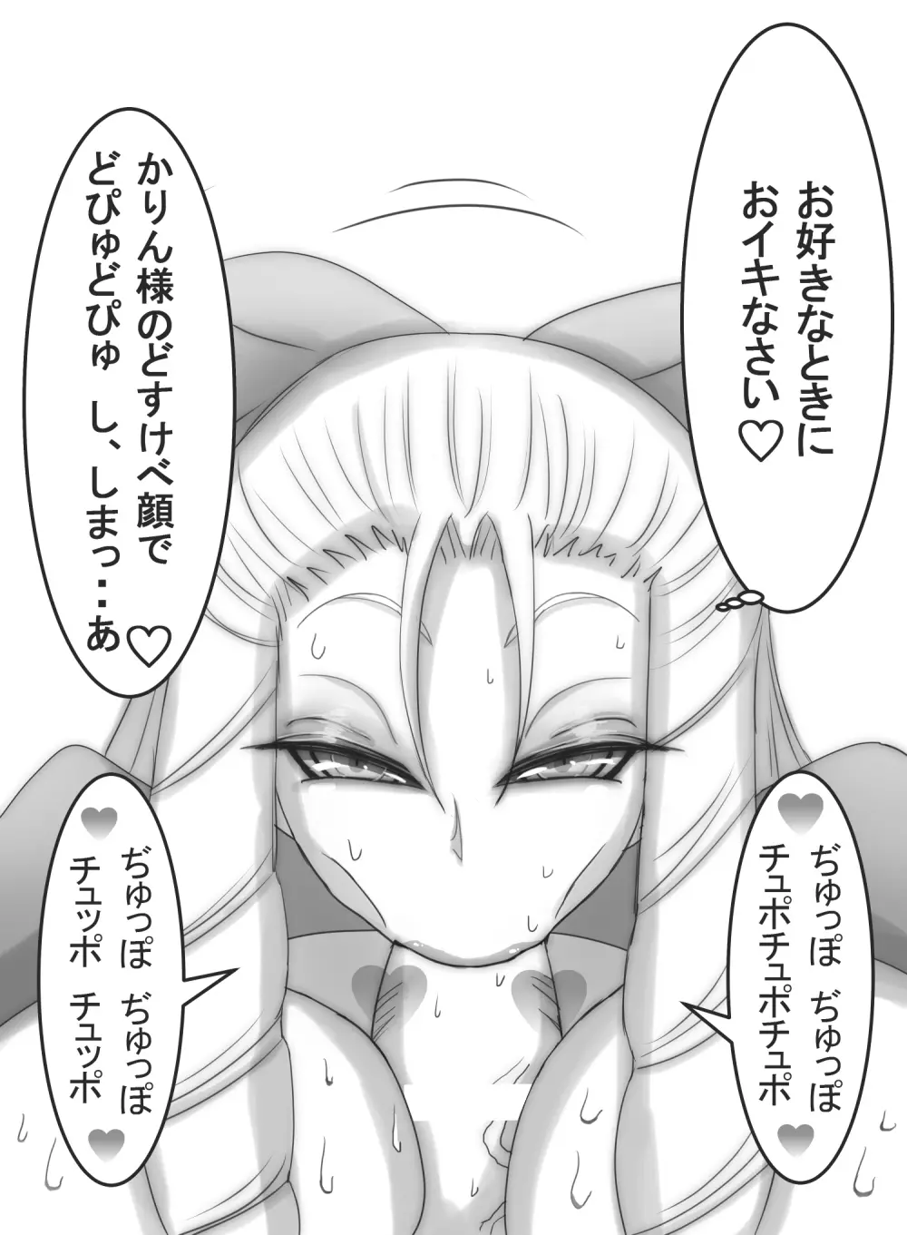 ストゼロ 神○かりんお嬢さま 汗フェチ系パンティーおかず本 Page.171