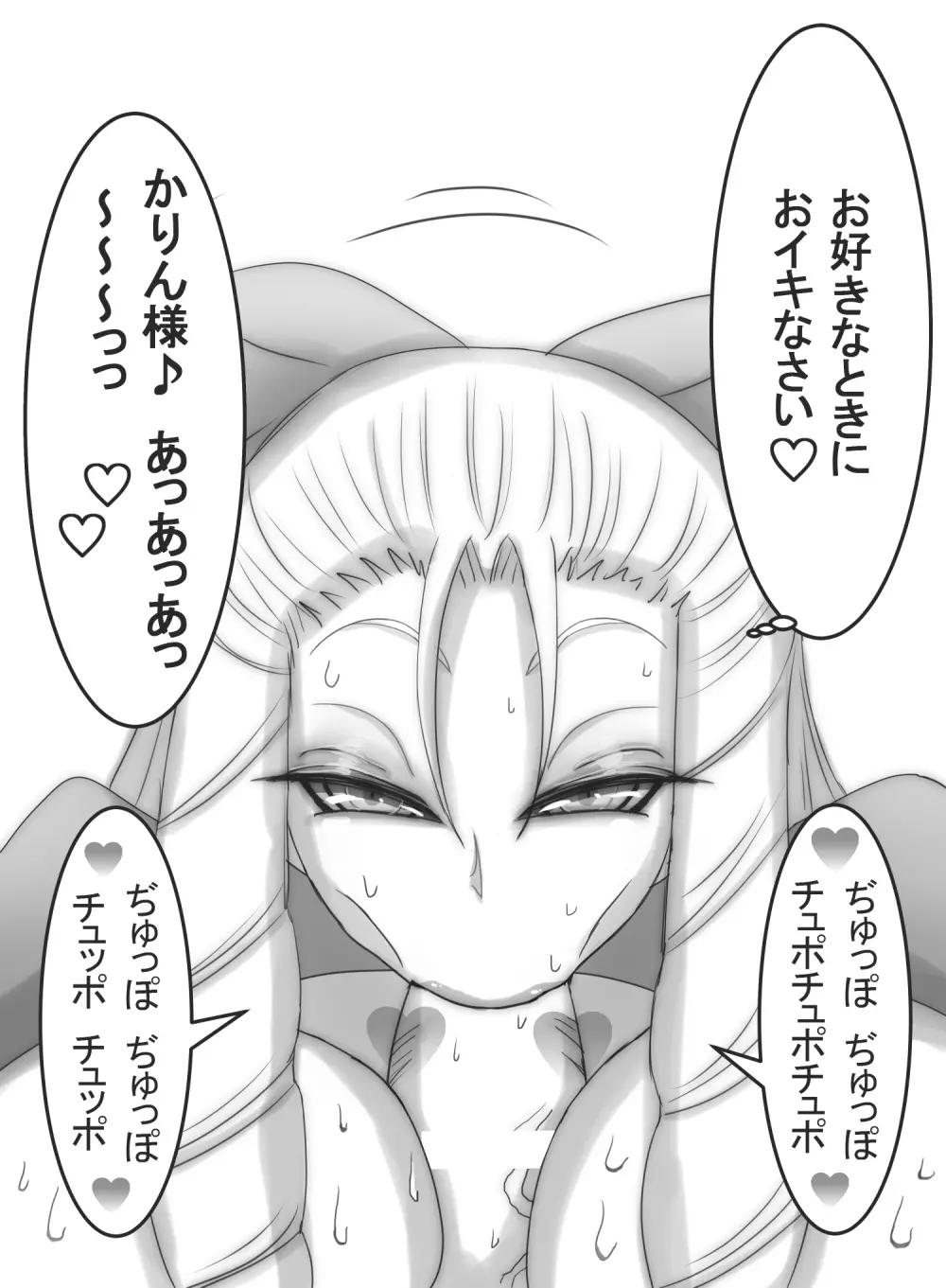 ストゼロ 神○かりんお嬢さま 汗フェチ系パンティーおかず本 Page.172