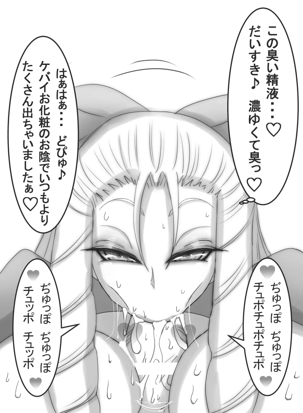 ストゼロ 神○かりんお嬢さま 汗フェチ系パンティーおかず本 Page.176