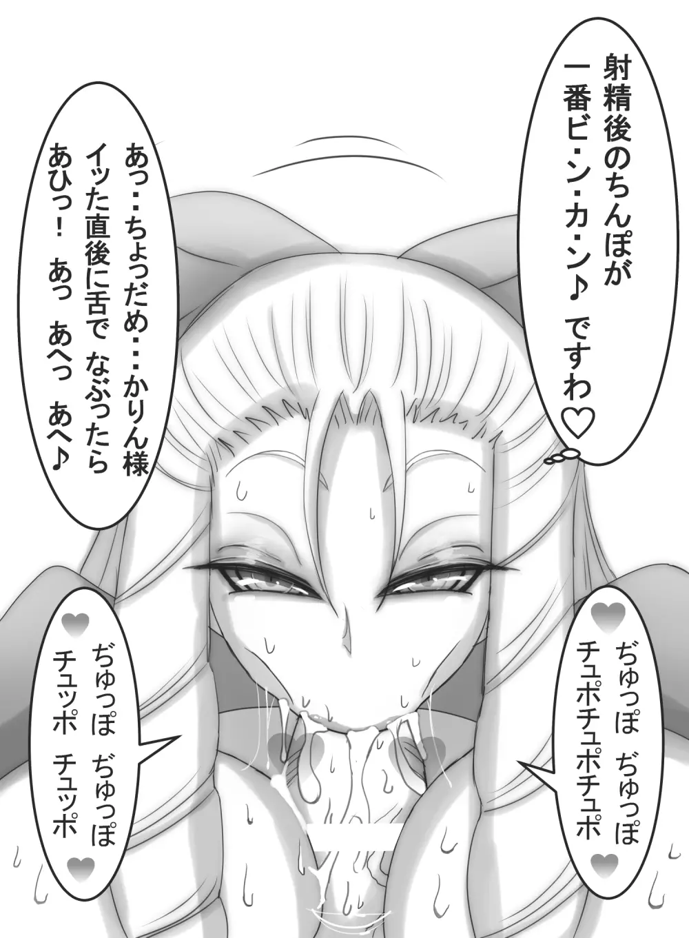 ストゼロ 神○かりんお嬢さま 汗フェチ系パンティーおかず本 Page.177