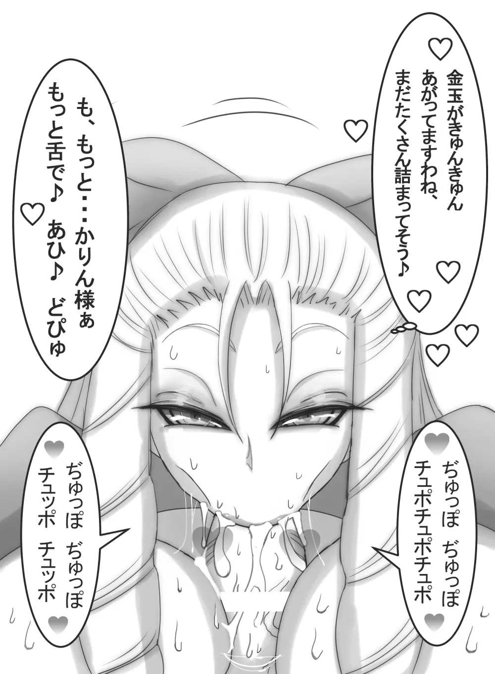 ストゼロ 神○かりんお嬢さま 汗フェチ系パンティーおかず本 Page.182