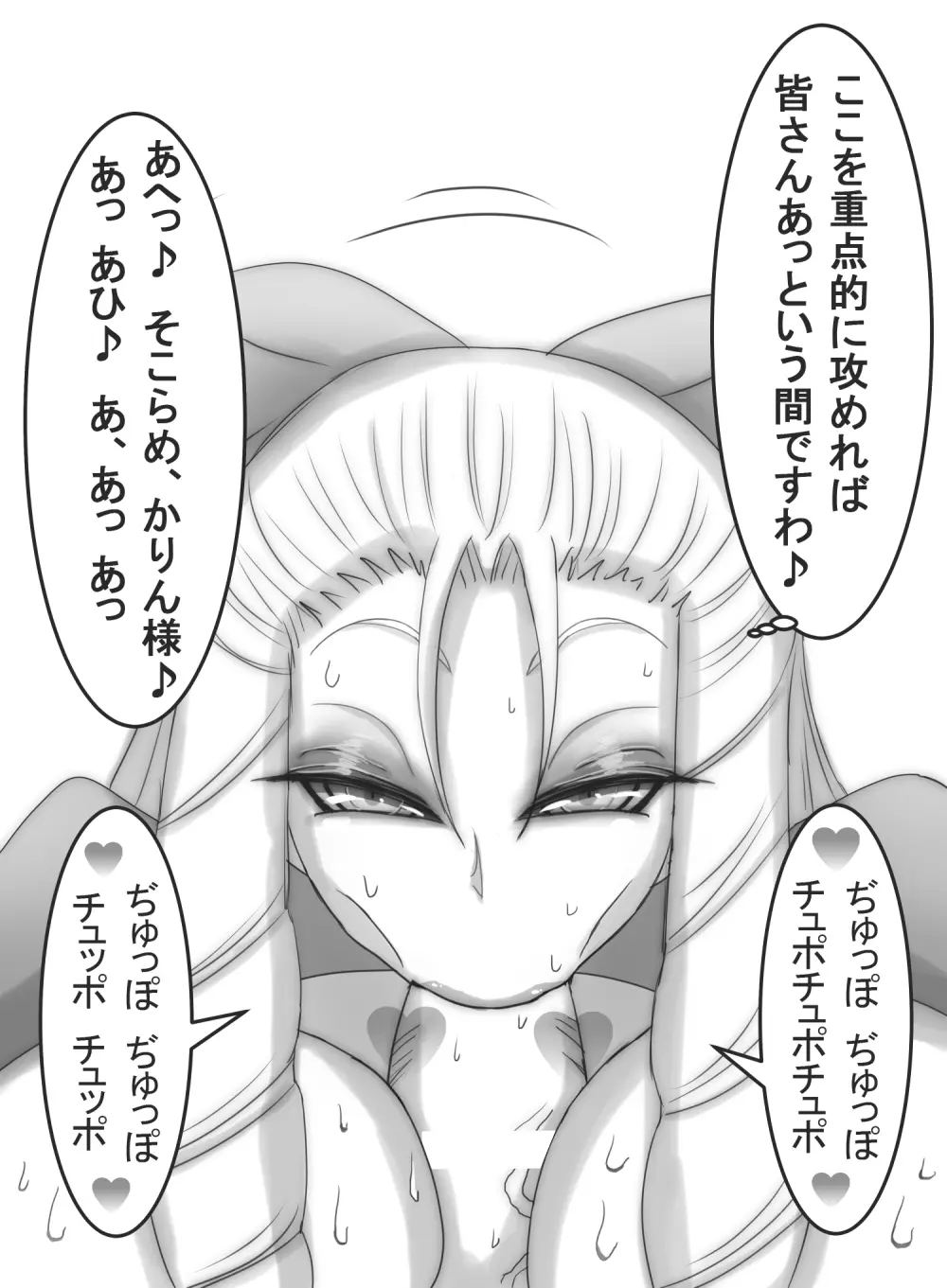 ストゼロ 神○かりんお嬢さま 汗フェチ系パンティーおかず本 Page.190