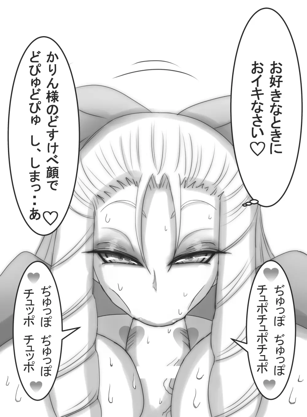 ストゼロ 神○かりんお嬢さま 汗フェチ系パンティーおかず本 Page.193