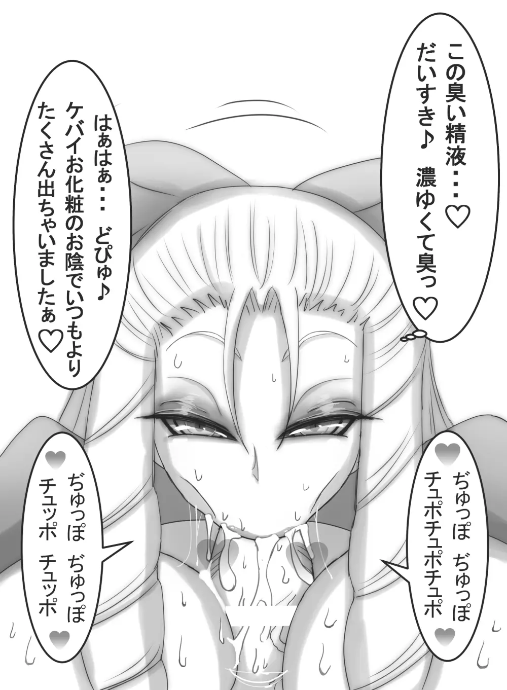 ストゼロ 神○かりんお嬢さま 汗フェチ系パンティーおかず本 Page.198