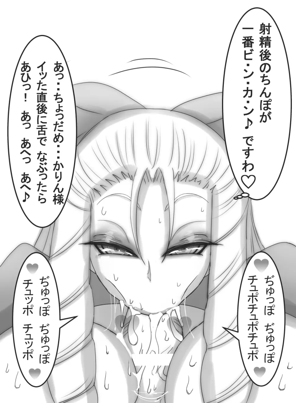 ストゼロ 神○かりんお嬢さま 汗フェチ系パンティーおかず本 Page.199