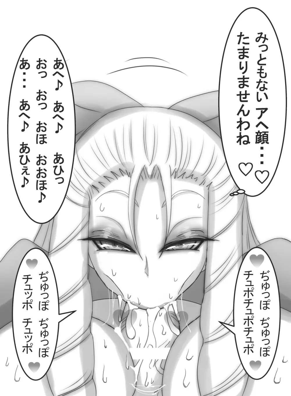 ストゼロ 神○かりんお嬢さま 汗フェチ系パンティーおかず本 Page.201