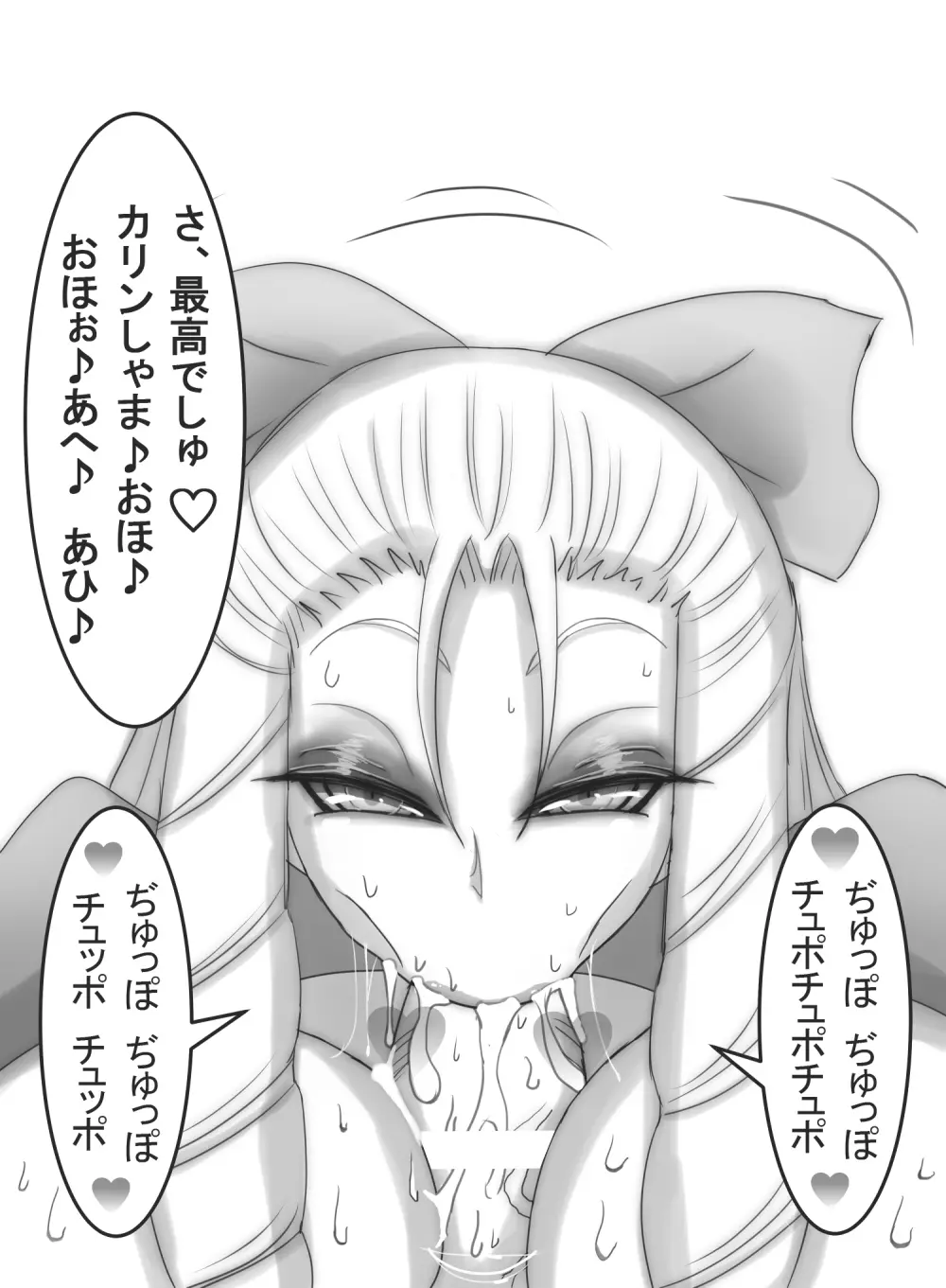 ストゼロ 神○かりんお嬢さま 汗フェチ系パンティーおかず本 Page.210