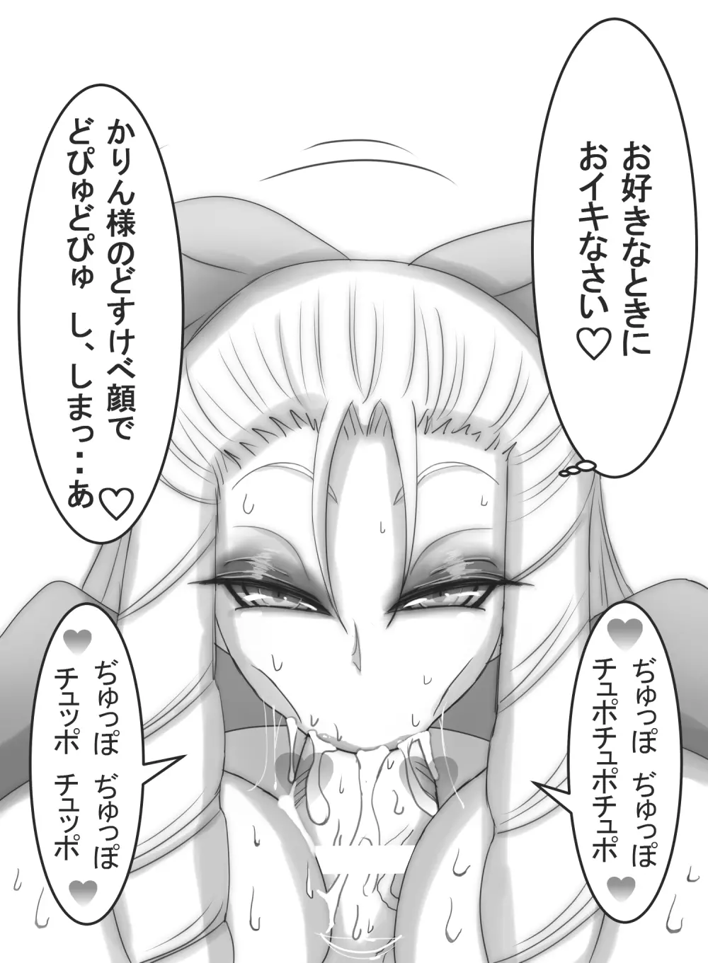 ストゼロ 神○かりんお嬢さま 汗フェチ系パンティーおかず本 Page.213