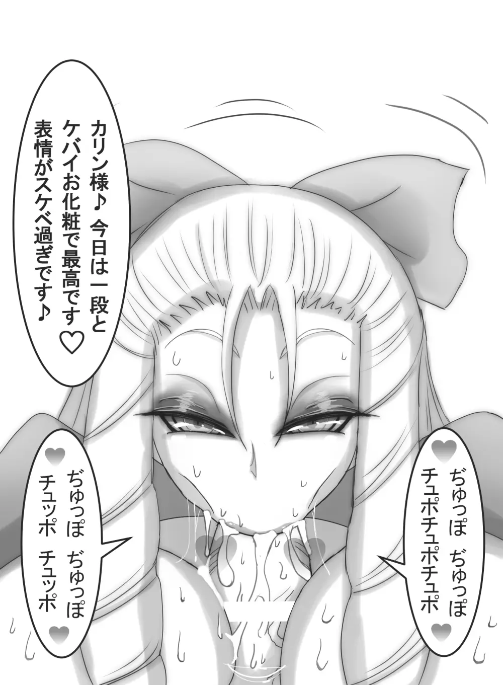 ストゼロ 神○かりんお嬢さま 汗フェチ系パンティーおかず本 Page.216