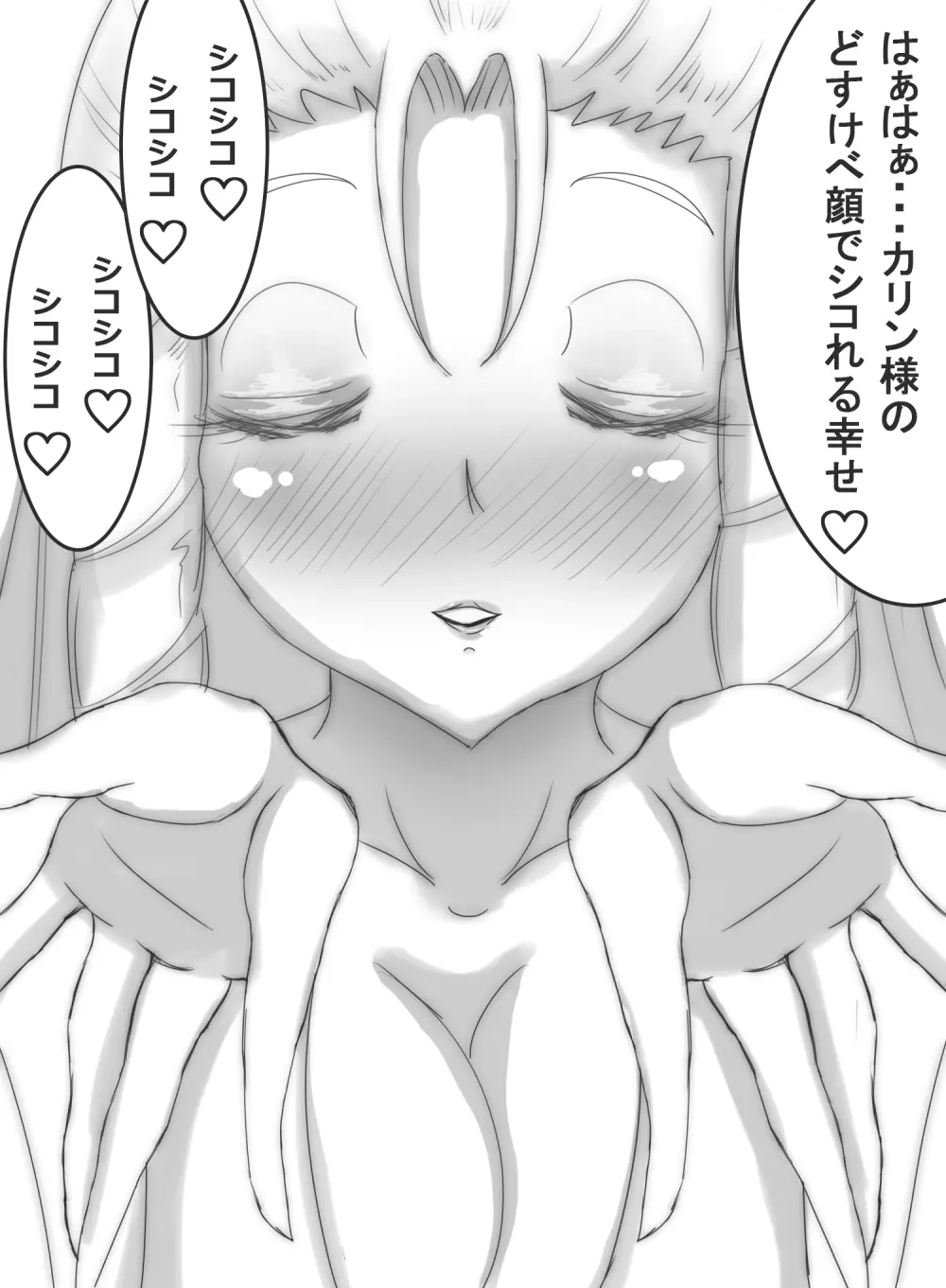 ストゼロ 神○かりんお嬢さま 汗フェチ系パンティーおかず本 Page.83