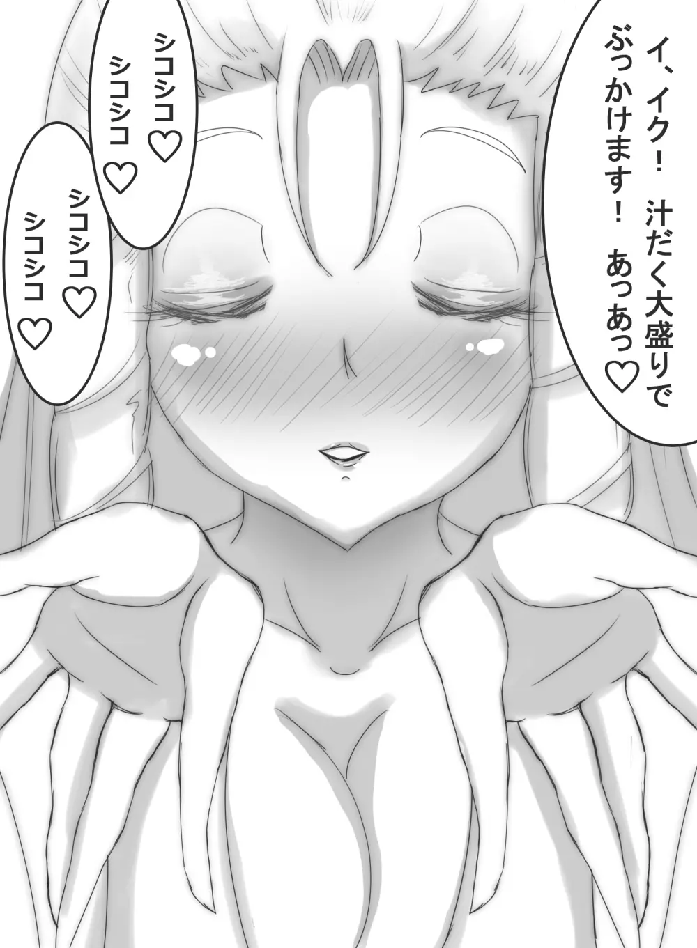 ストゼロ 神○かりんお嬢さま 汗フェチ系パンティーおかず本 Page.84