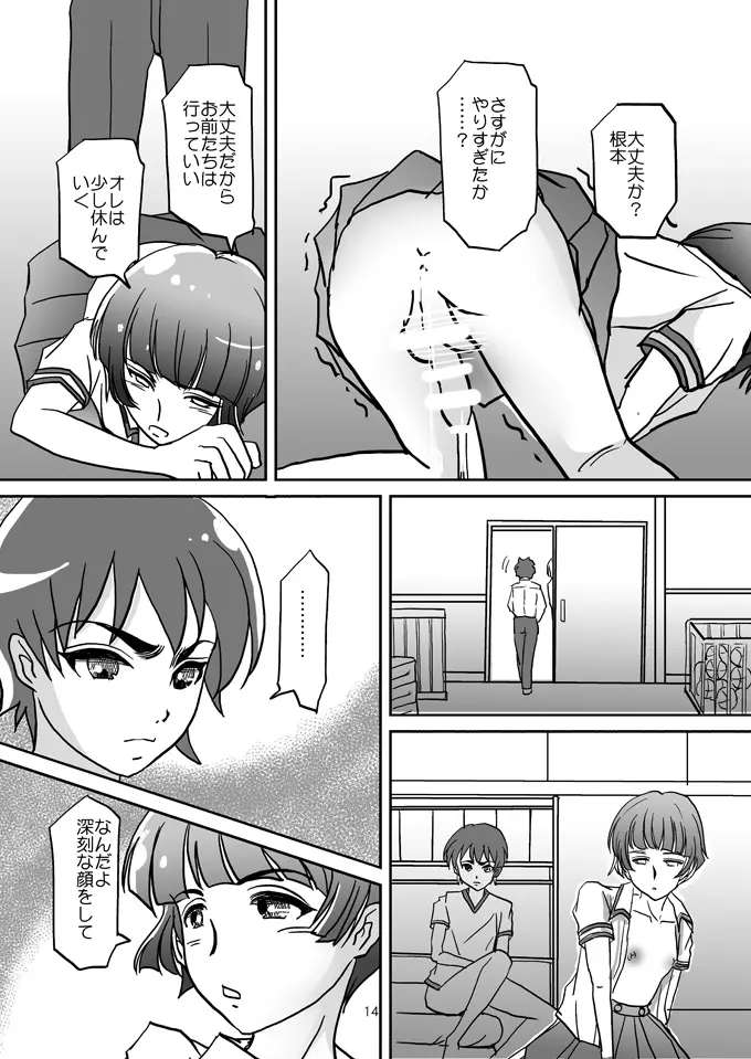 男子おっぱい～男の子たちのイケナイ遊び～ Page.13