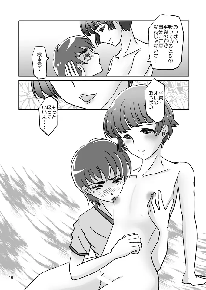 男子おっぱい～男の子たちのイケナイ遊び～ Page.15