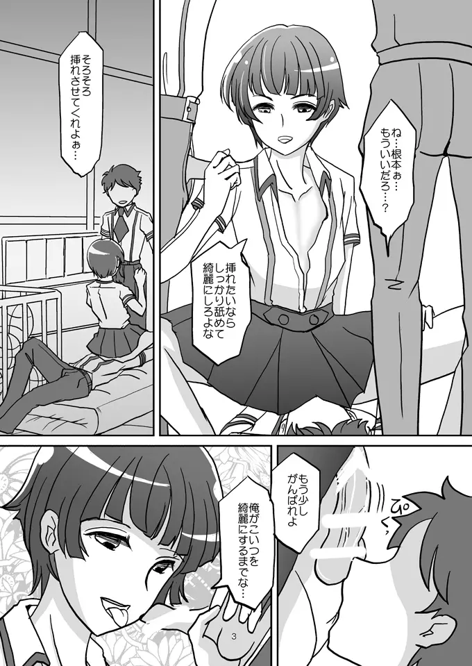 男子おっぱい～男の子たちのイケナイ遊び～ Page.2