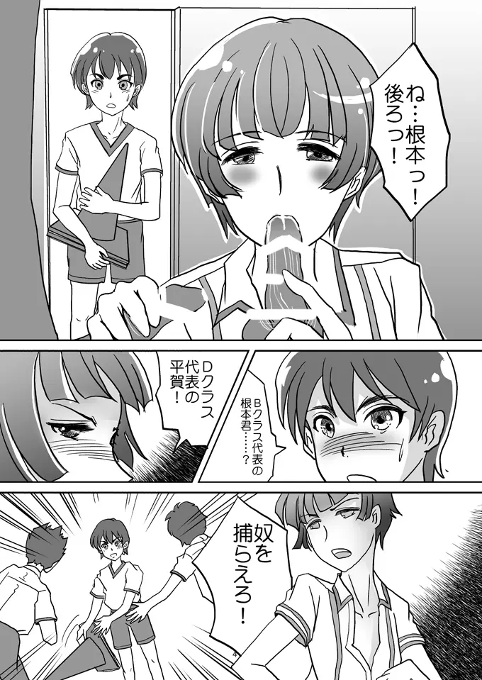 男子おっぱい～男の子たちのイケナイ遊び～ Page.3