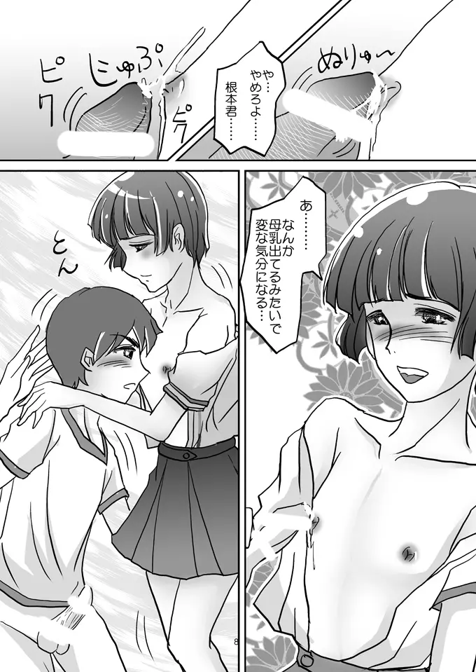 男子おっぱい～男の子たちのイケナイ遊び～ Page.7