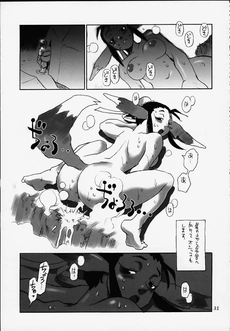 脳髄華晶 Page.20