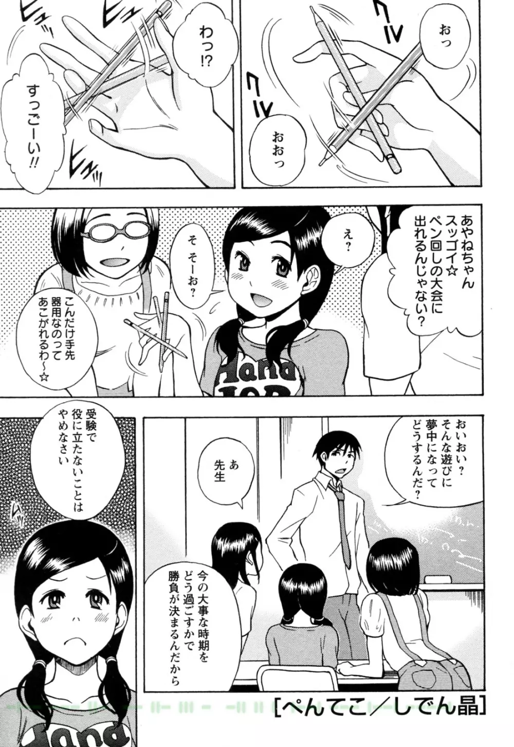 ぺんてこ Page.1