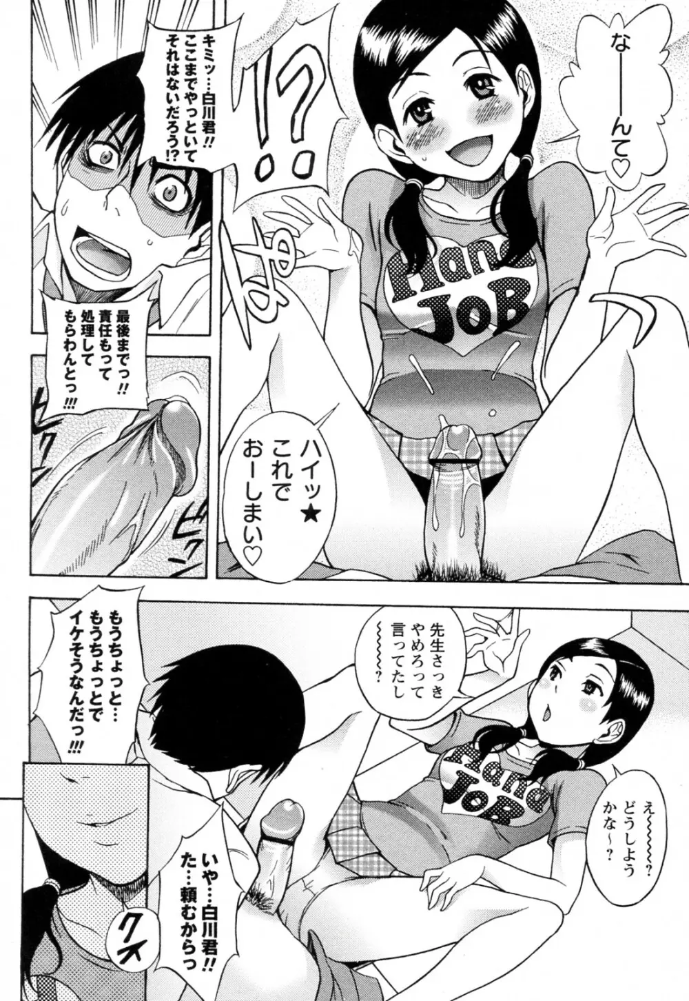 ぺんてこ Page.10