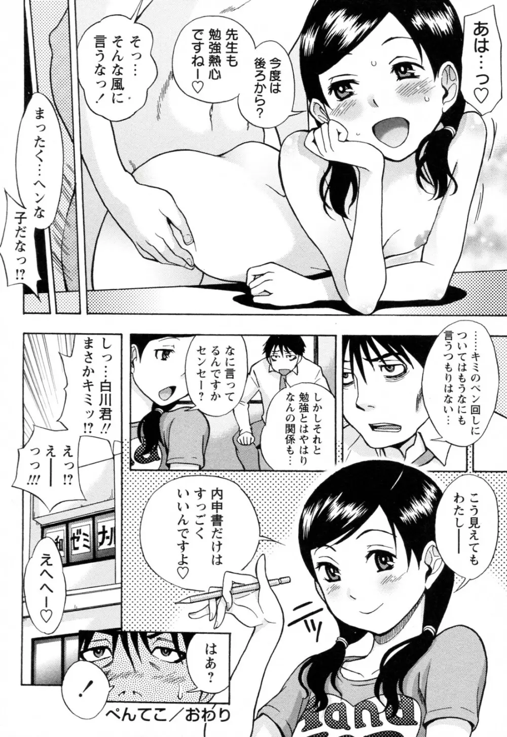 ぺんてこ Page.18