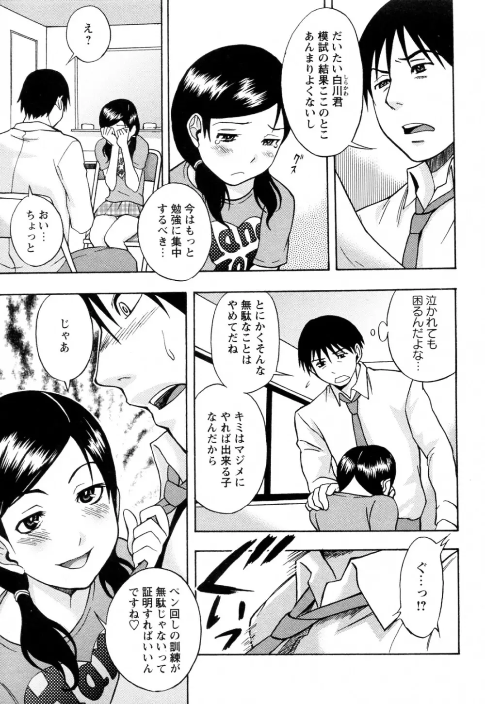 ぺんてこ Page.3