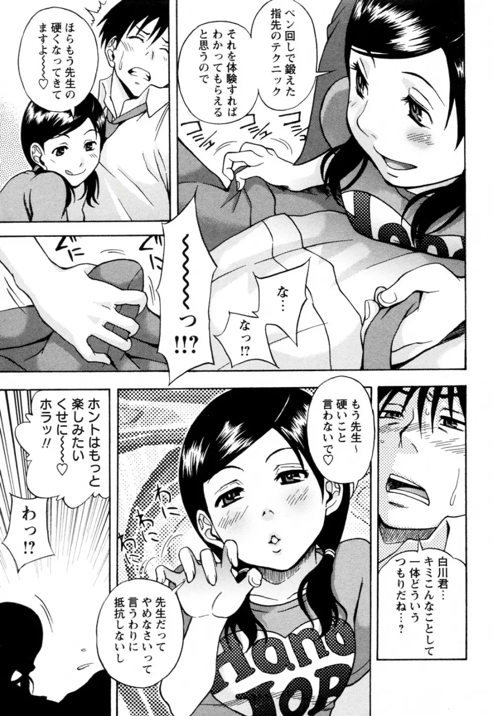 ぺんてこ Page.5