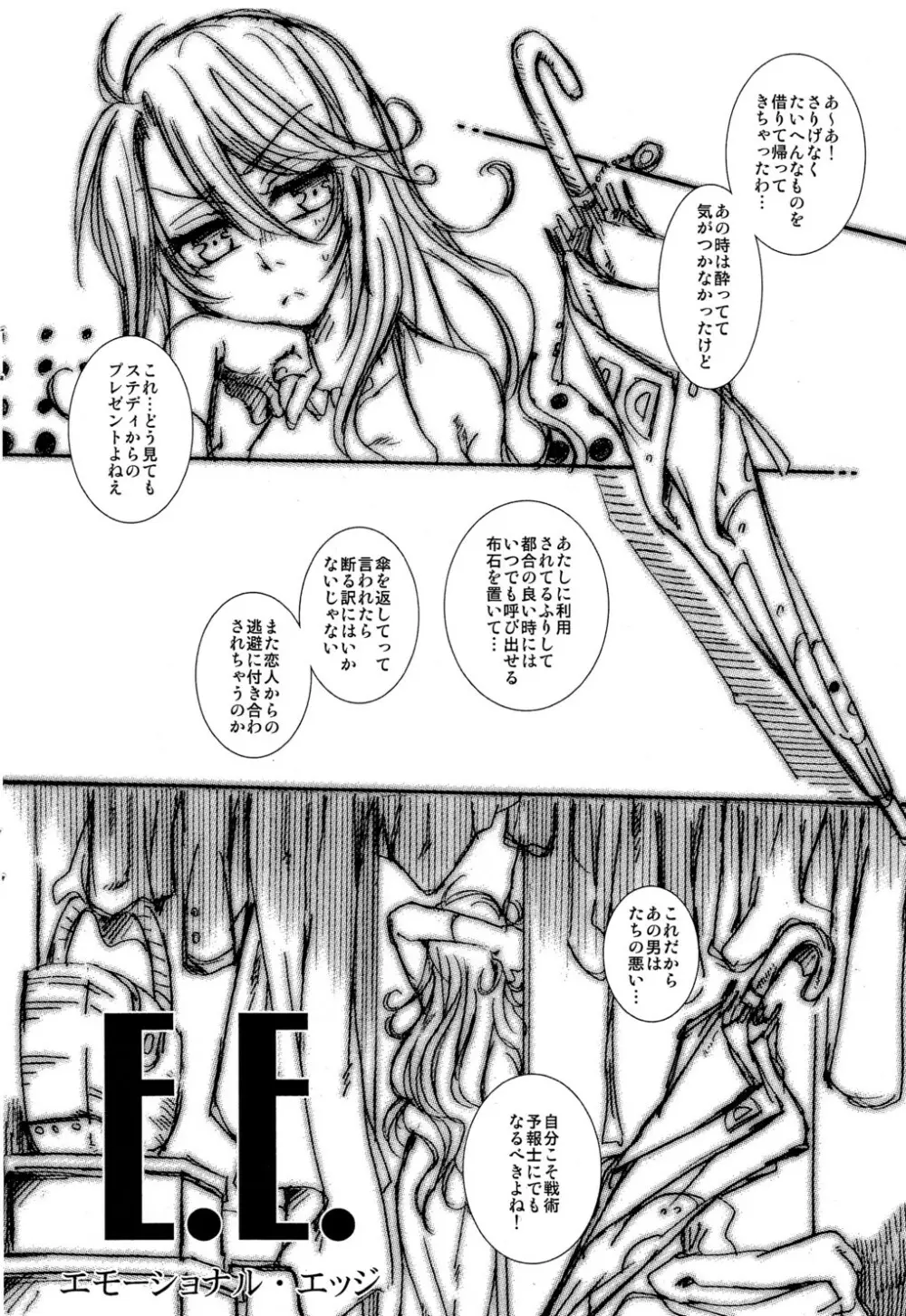 E.E. エモーショナルエッジ Page.20