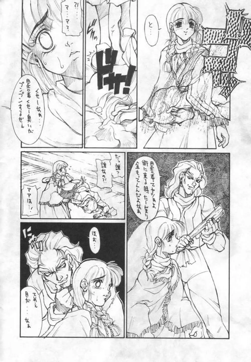 VAMPIRE 月輪 Page.5