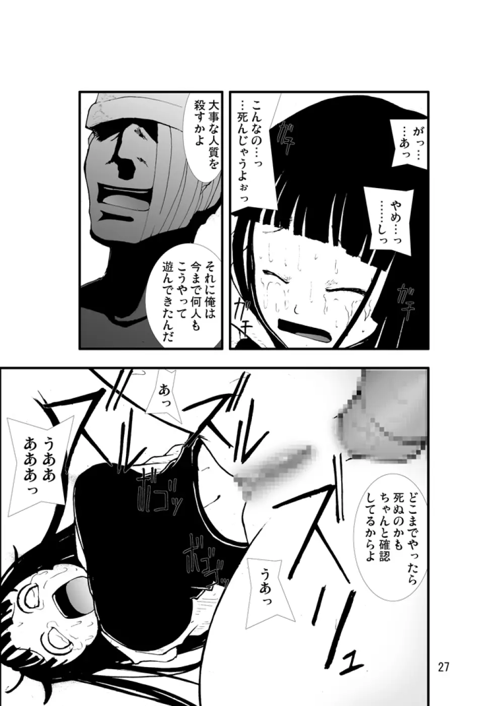 アナル祭り ヒ○タ暴肛忍法帖 Page.26