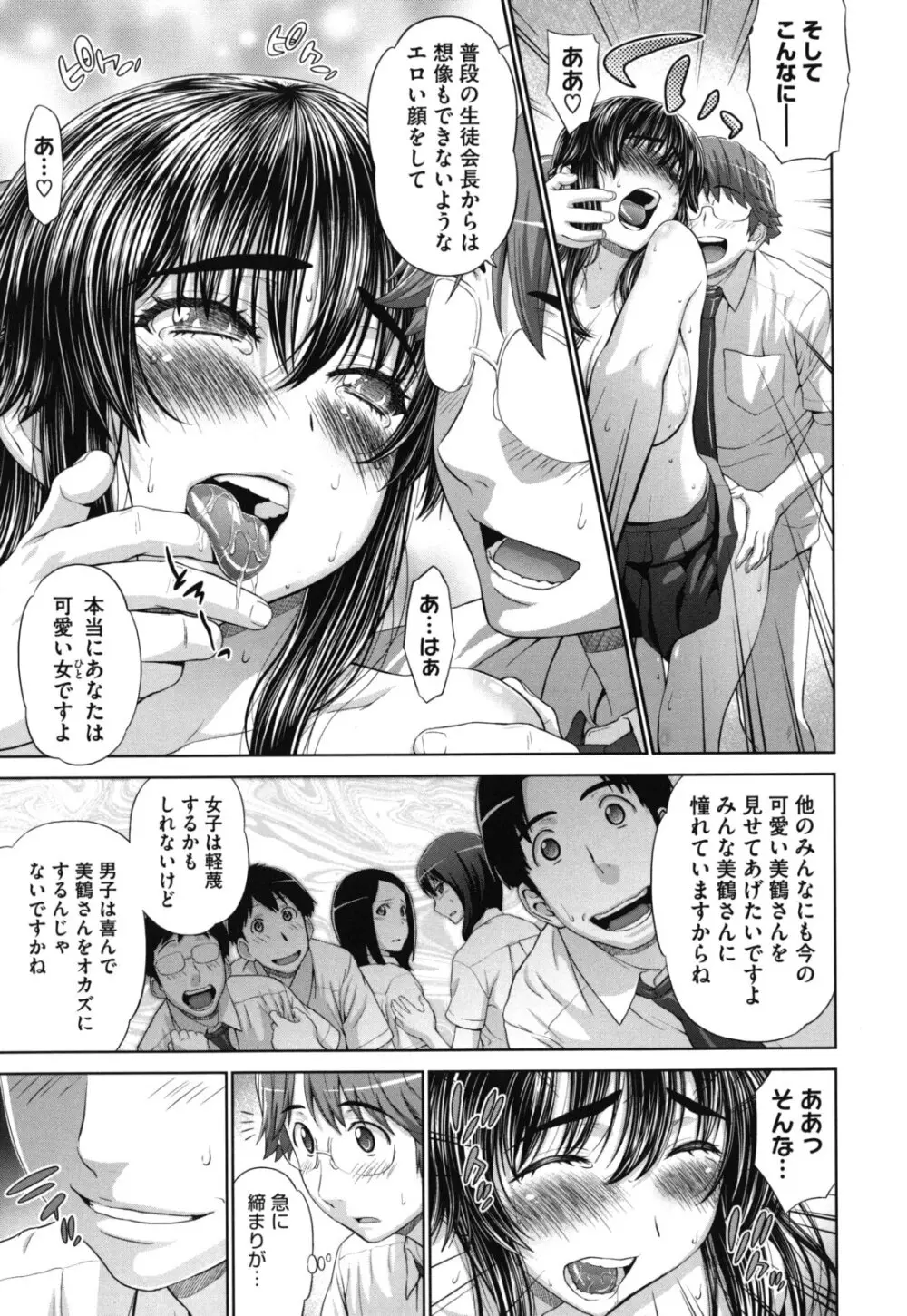 ふたりきりの放課後 Page.100