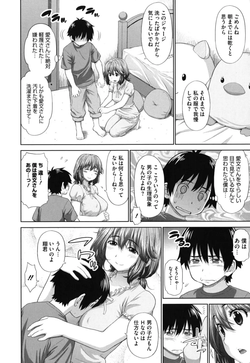 ふたりきりの放課後 Page.11