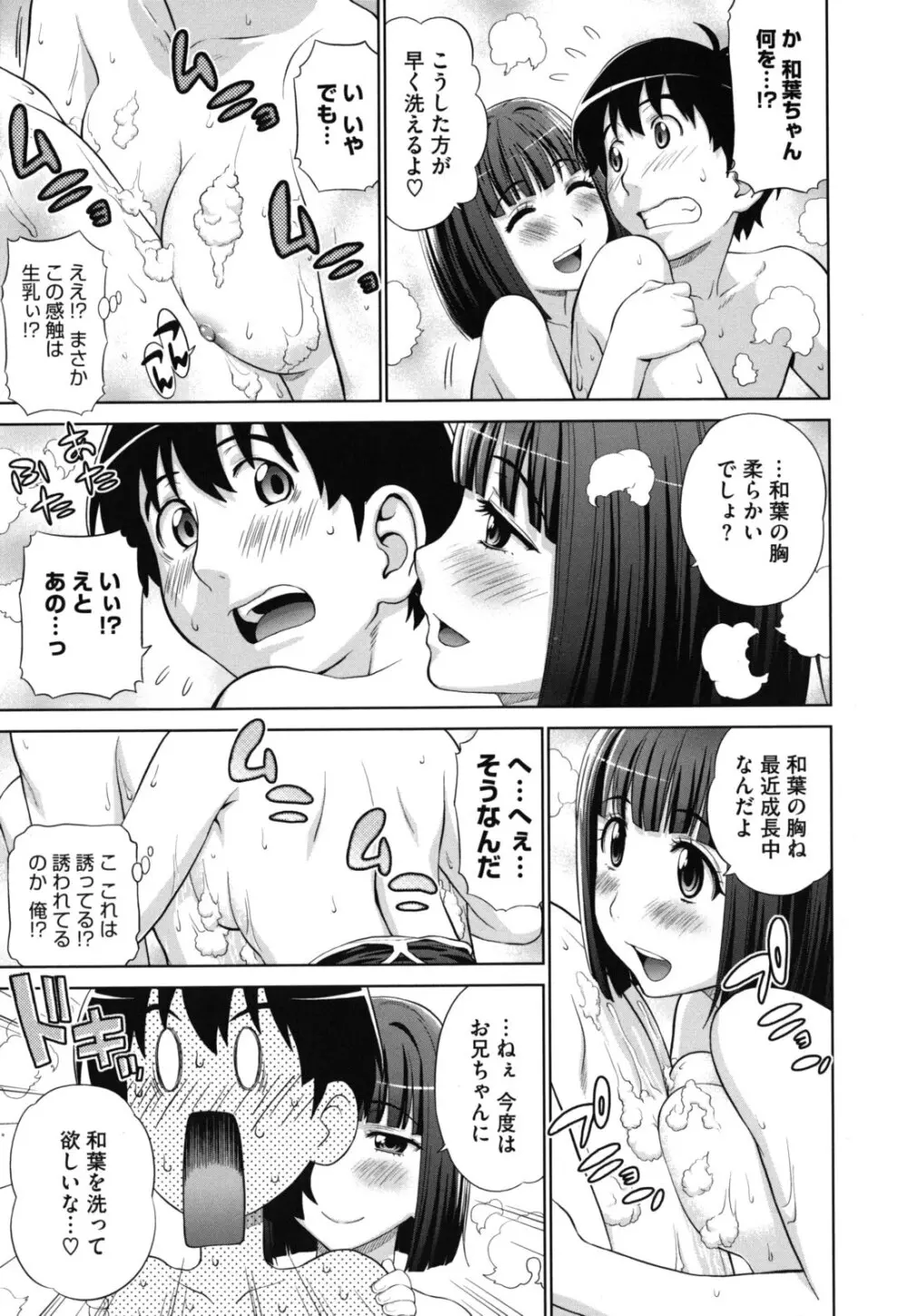 ふたりきりの放課後 Page.114