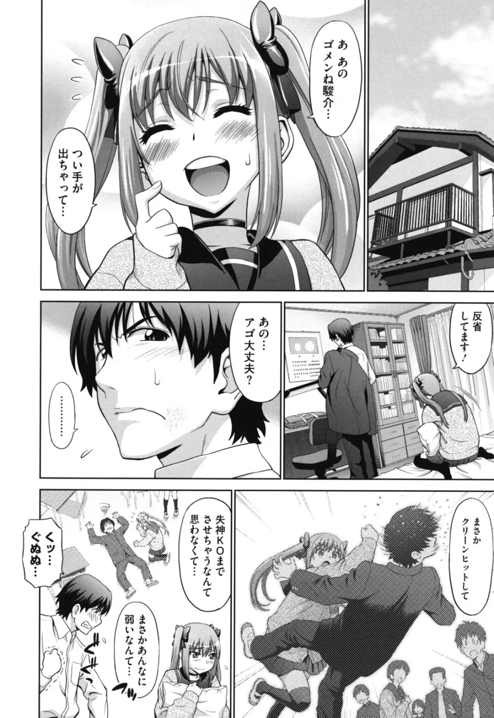 ふたりきりの放課後 Page.129