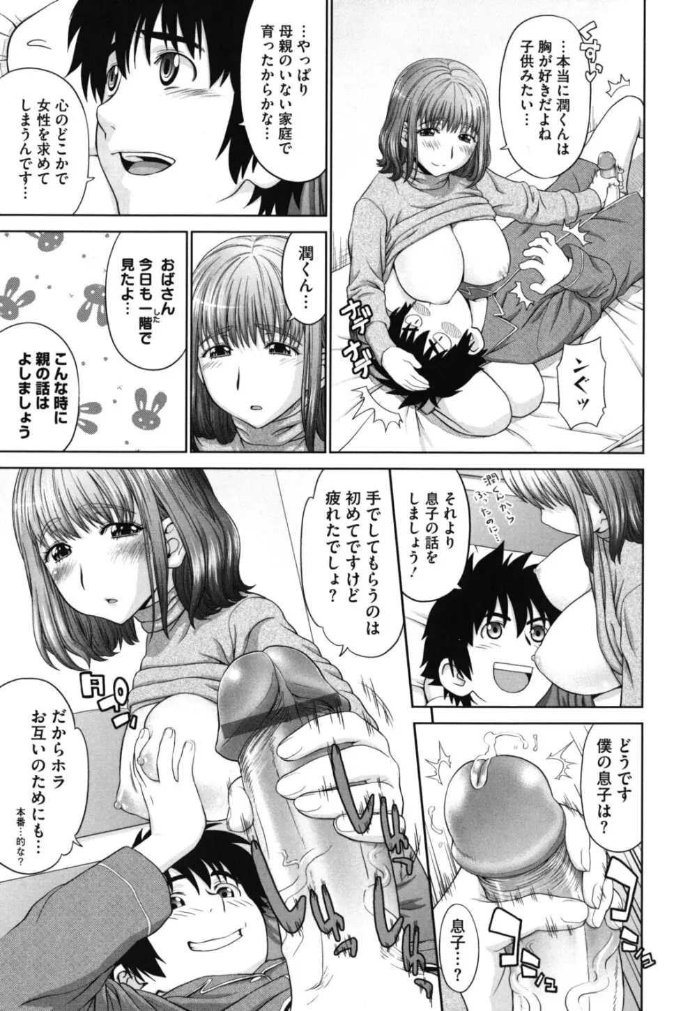 ふたりきりの放課後 Page.152