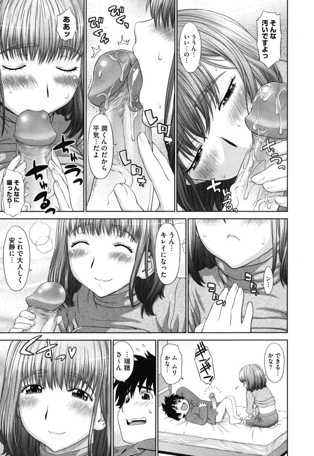 ふたりきりの放課後 Page.156