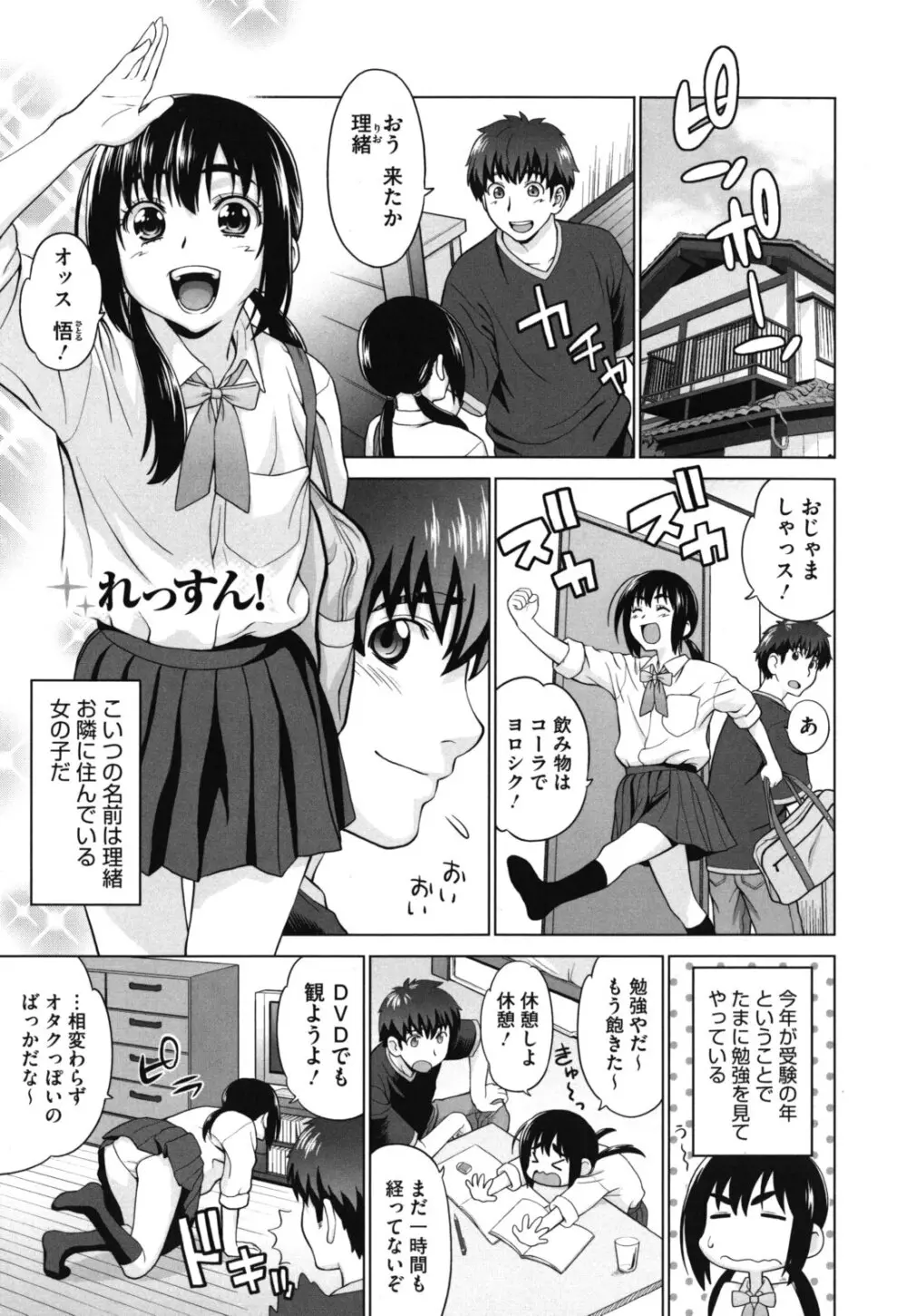 ふたりきりの放課後 Page.166