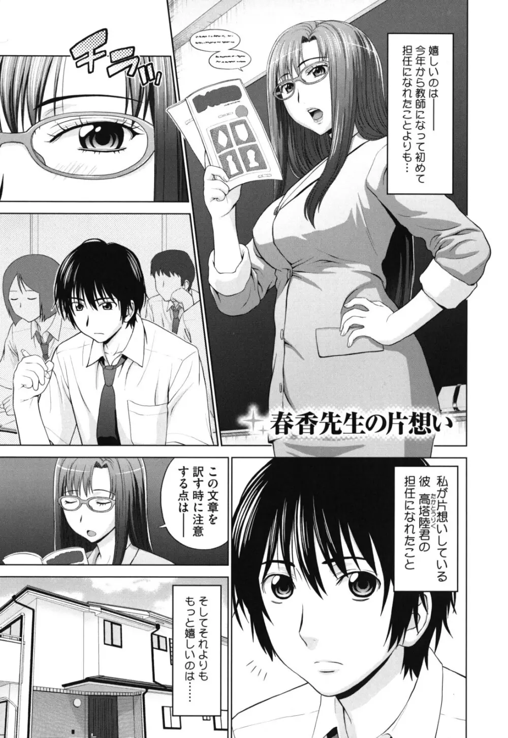 ふたりきりの放課後 Page.182