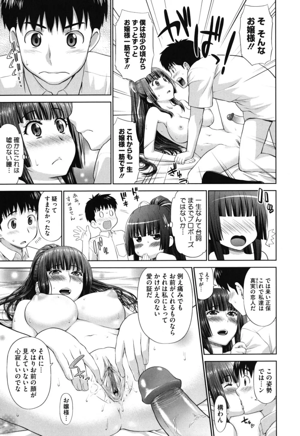 ふたりきりの放課後 Page.40