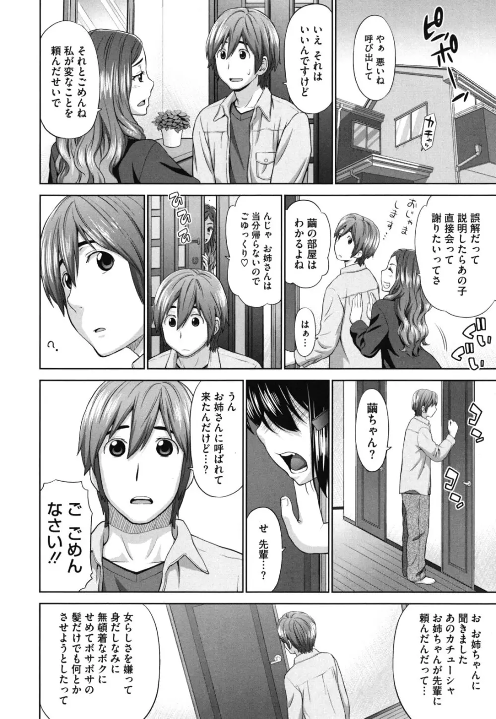 ふたりきりの放課後 Page.53