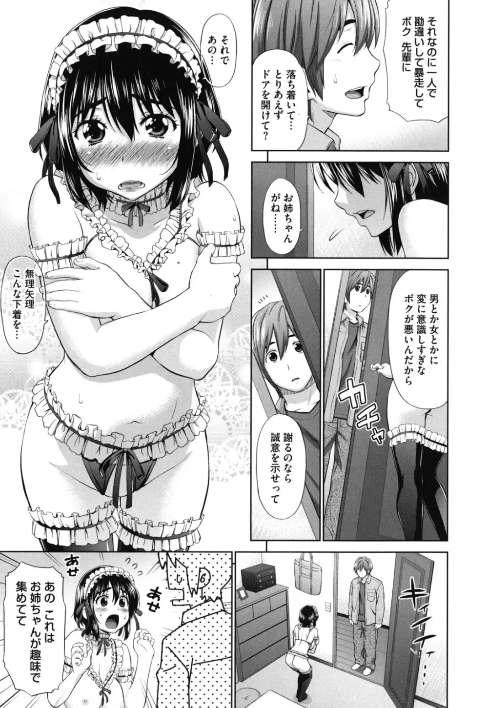 ふたりきりの放課後 Page.54