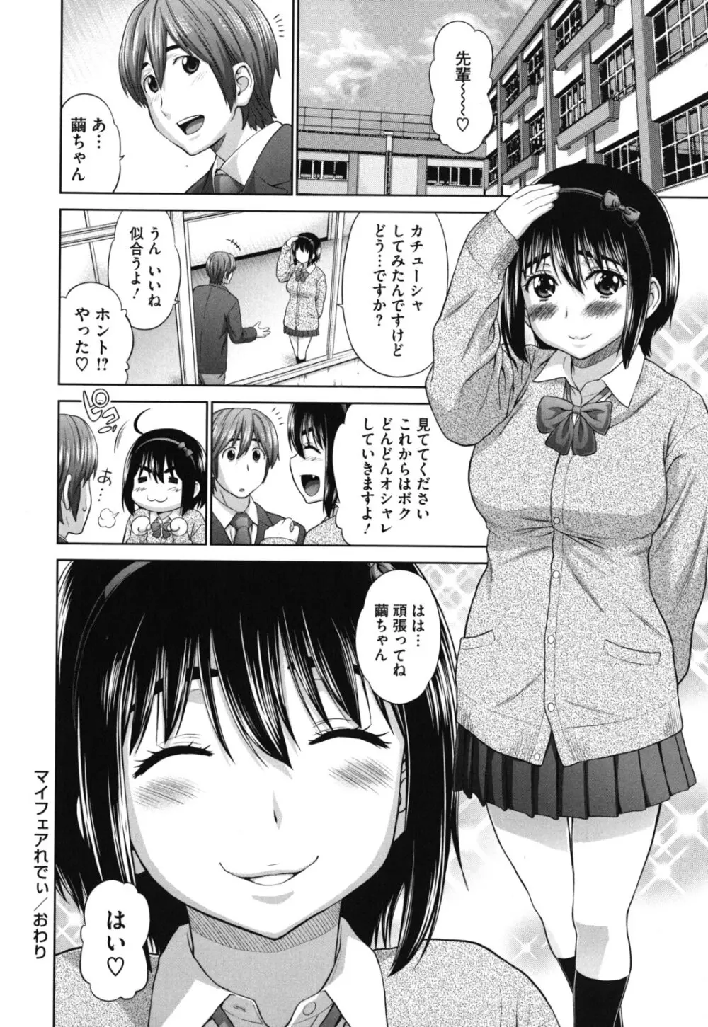 ふたりきりの放課後 Page.67