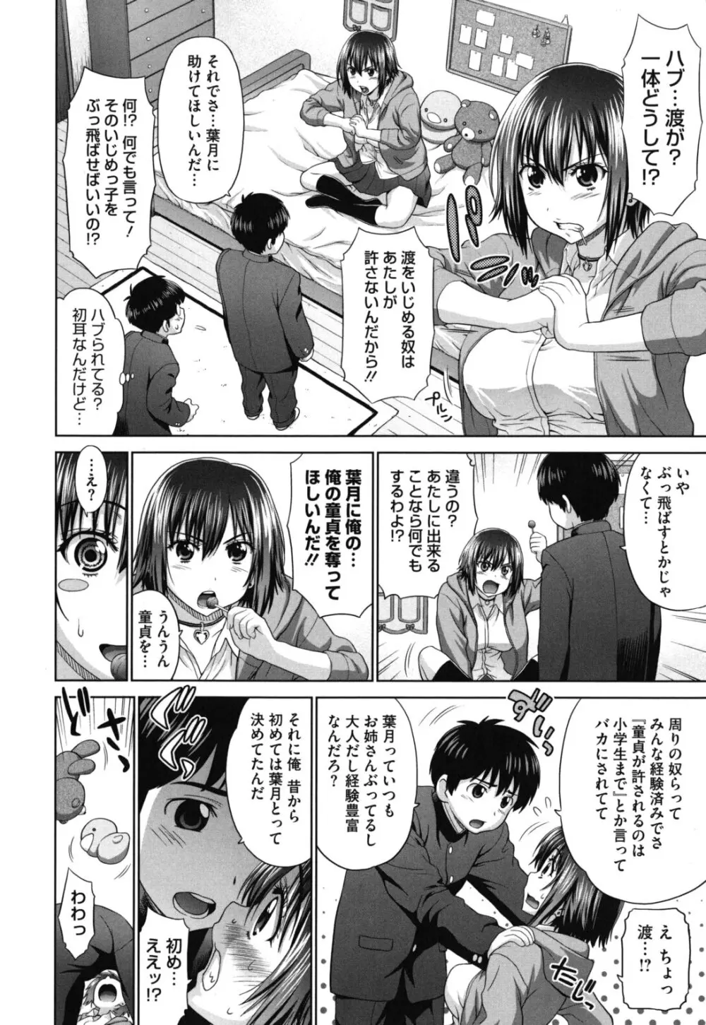 ふたりきりの放課後 Page.71