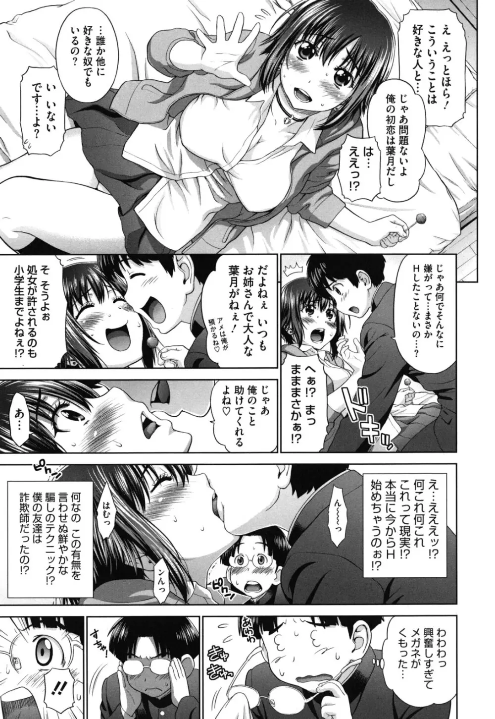 ふたりきりの放課後 Page.72