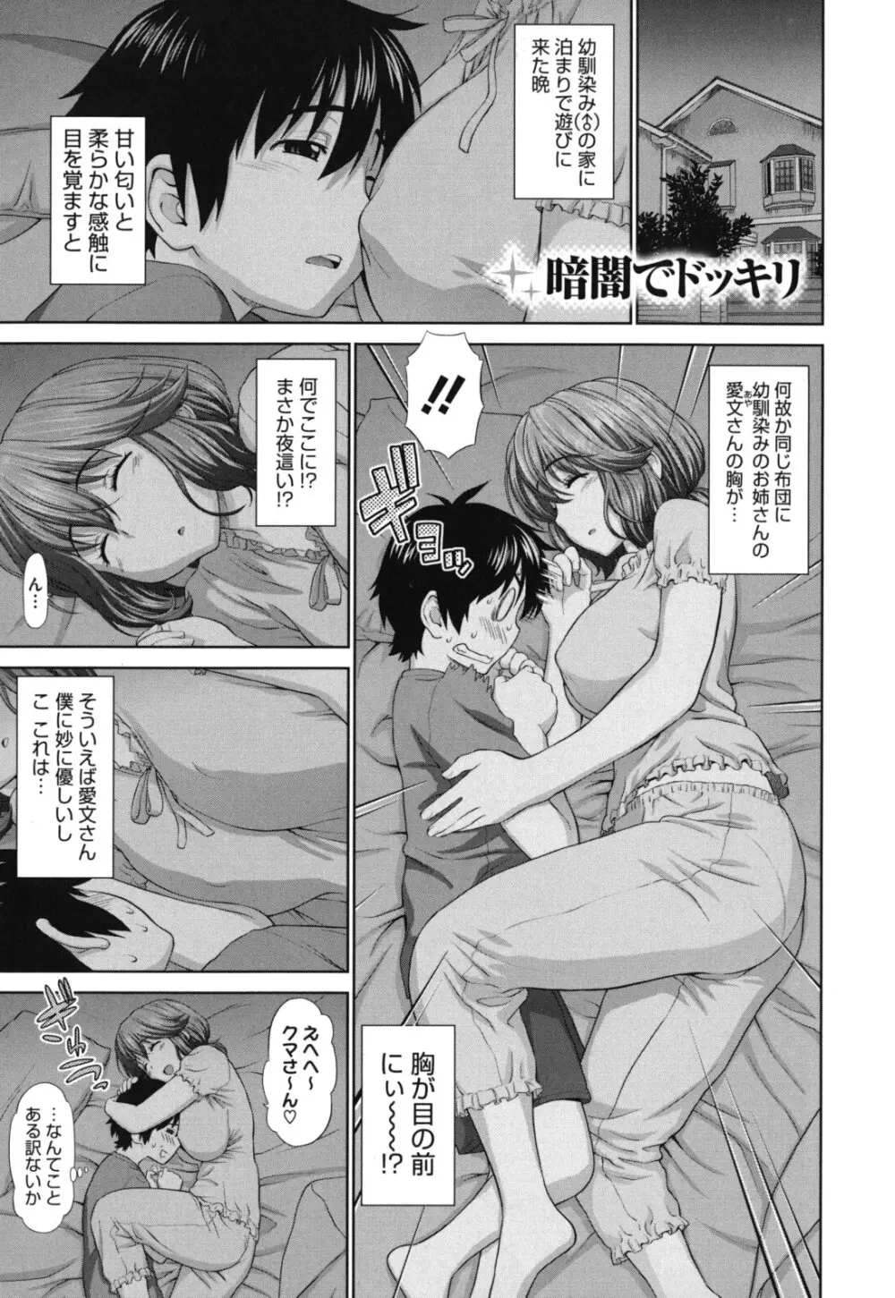 ふたりきりの放課後 Page.8