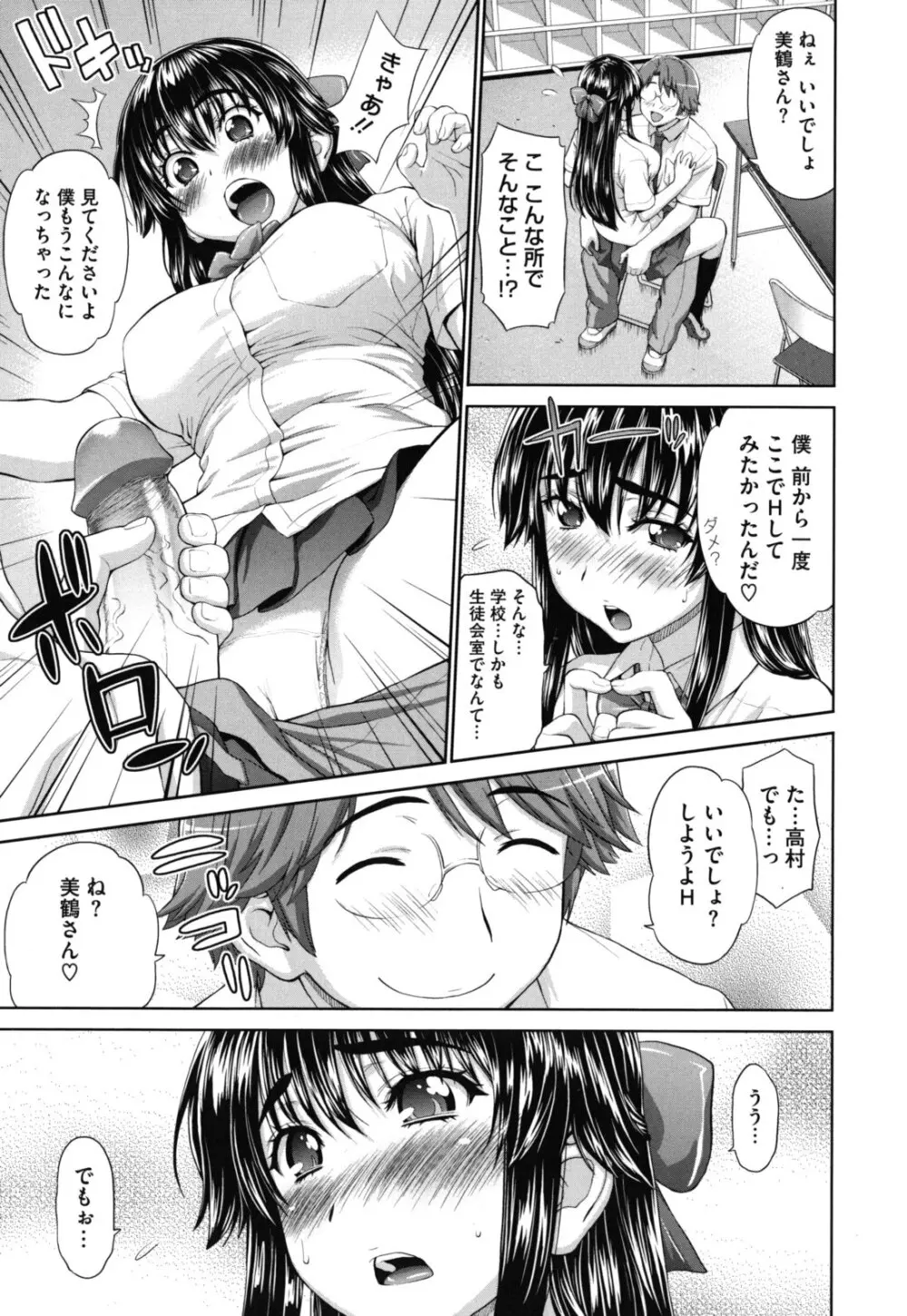 ふたりきりの放課後 Page.90