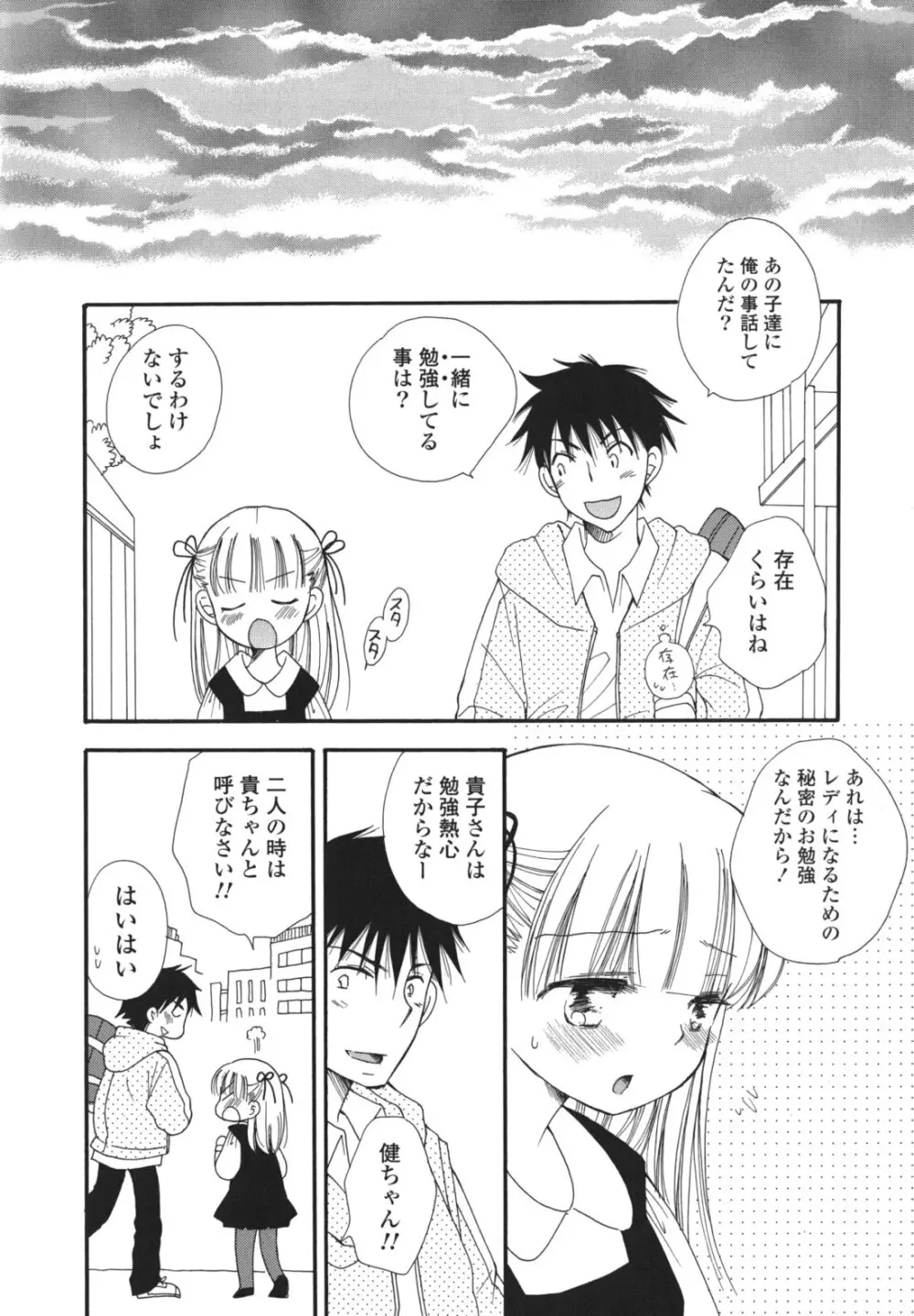 おねだりおんなのこ Page.101