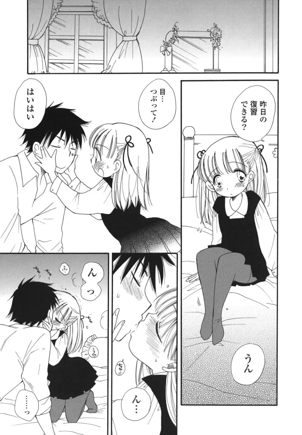 おねだりおんなのこ Page.102