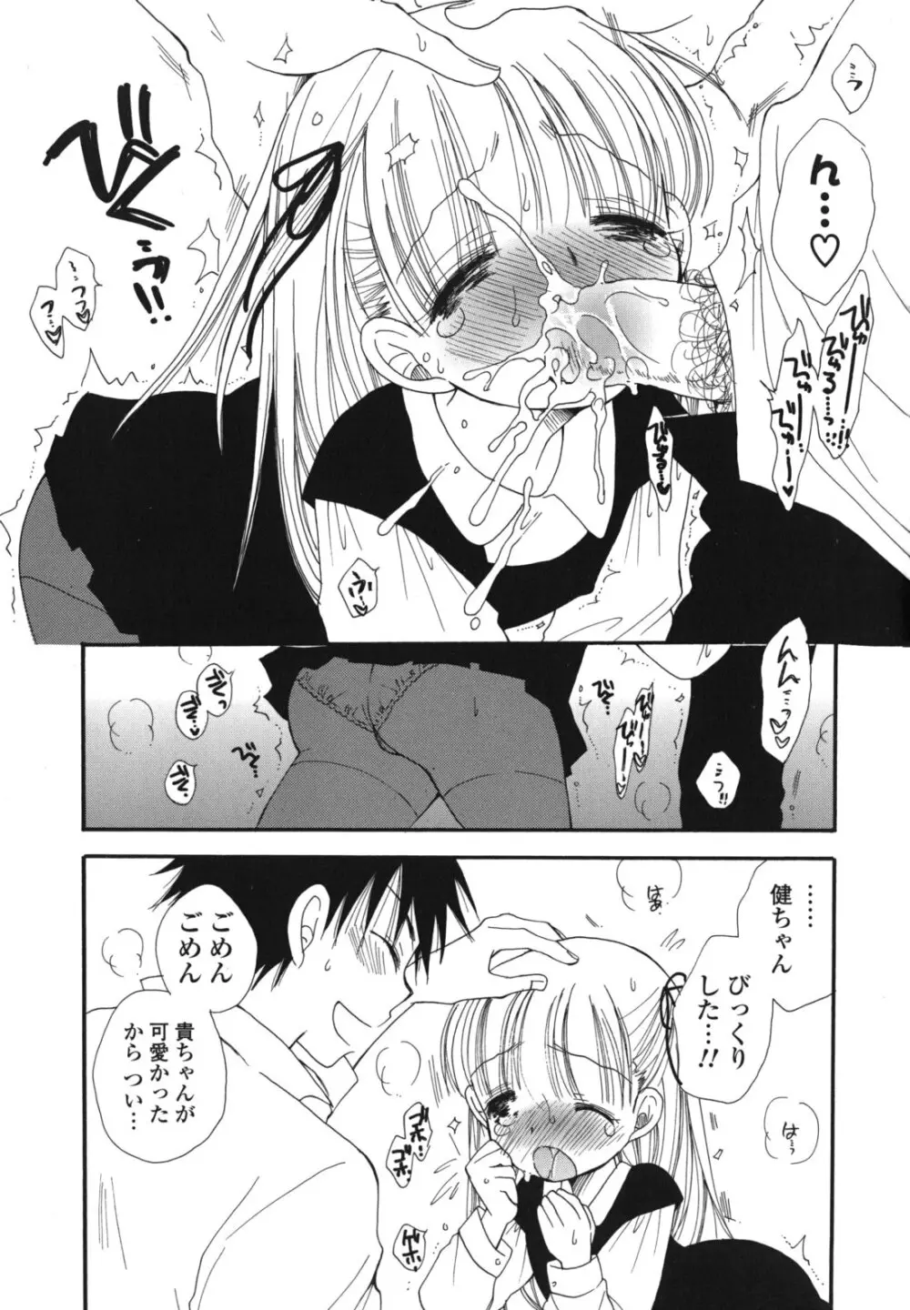 おねだりおんなのこ Page.108