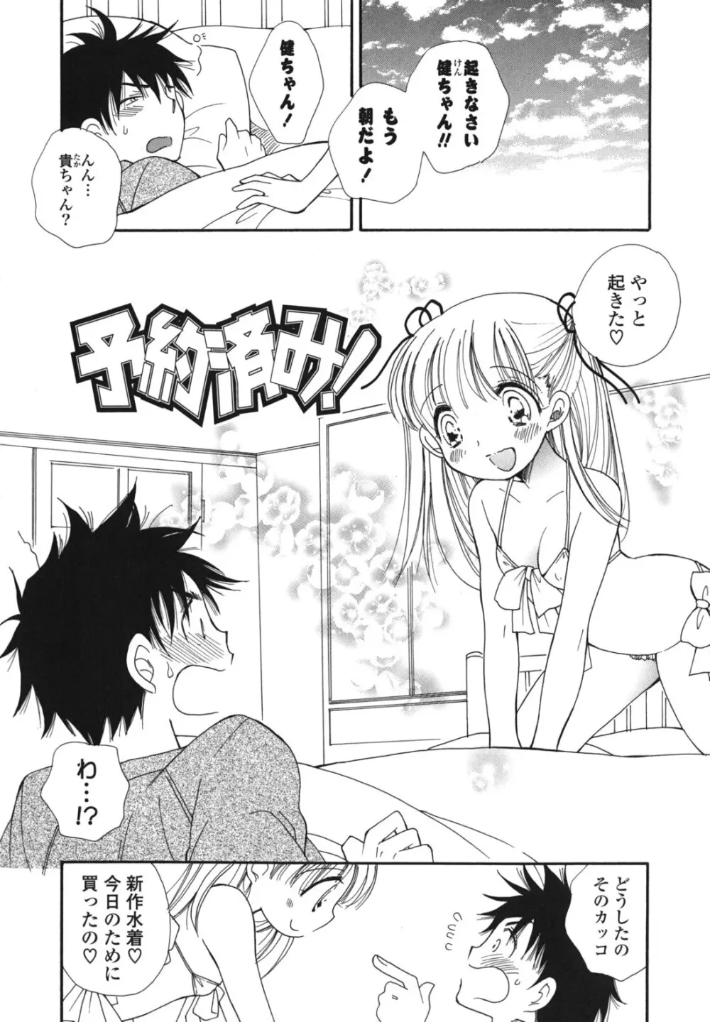 おねだりおんなのこ Page.118